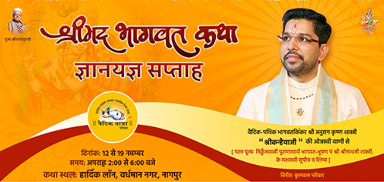 श्रीमद्भागवत कथा, कोलकाता