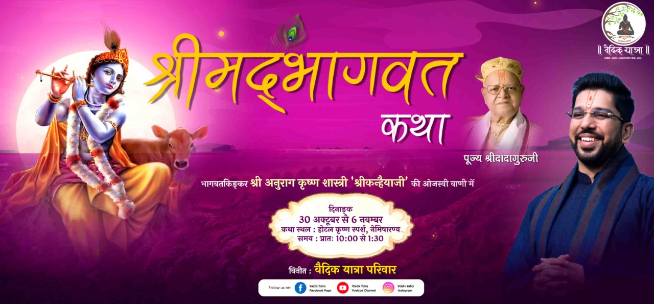 Prana Prathista Mahotsav, Srimad Bhagwat Gyan Mahayagya & Laxmi Narayana  Mahayagya | RVHP - Manaspeeth