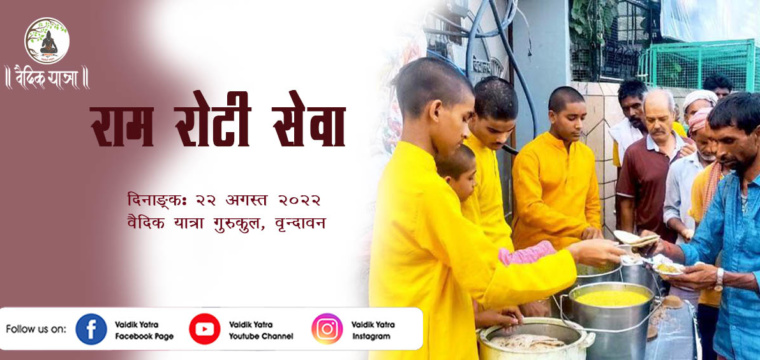 Ram Roti Seva