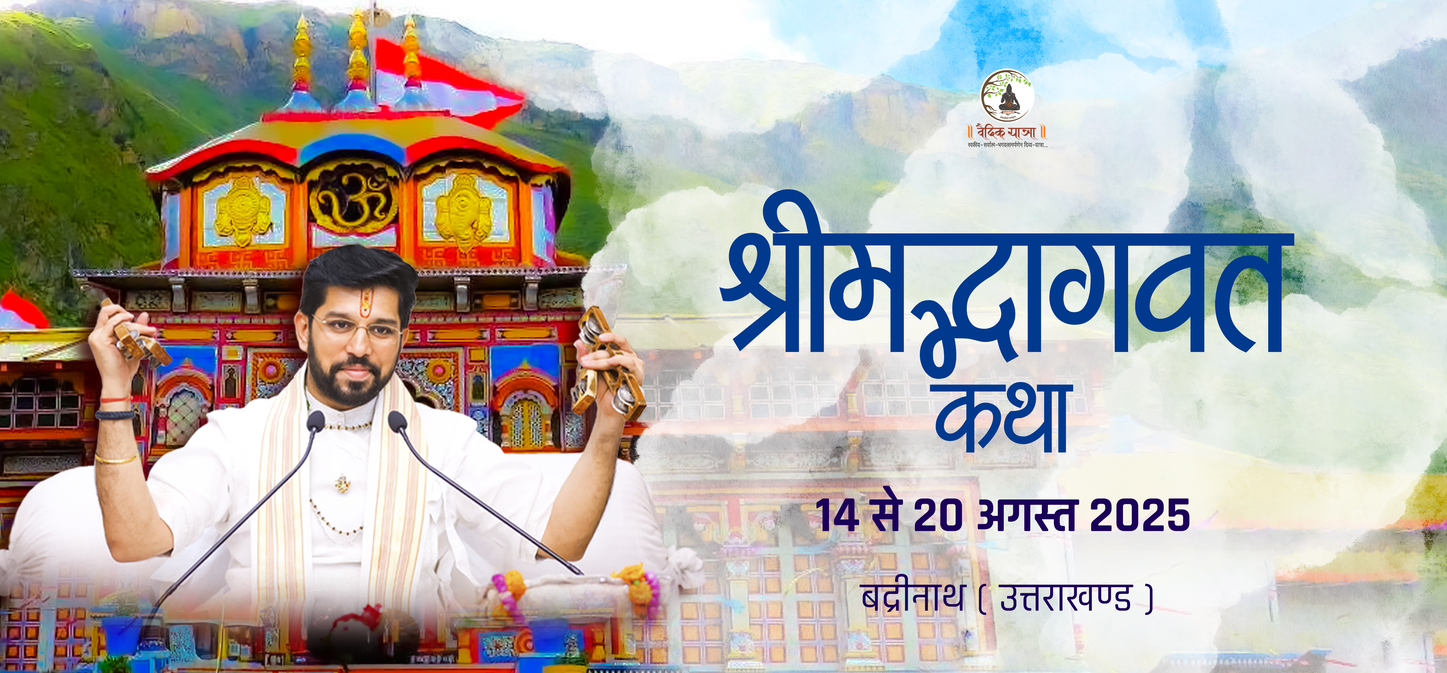 Bhaktamal Katha Kolkata