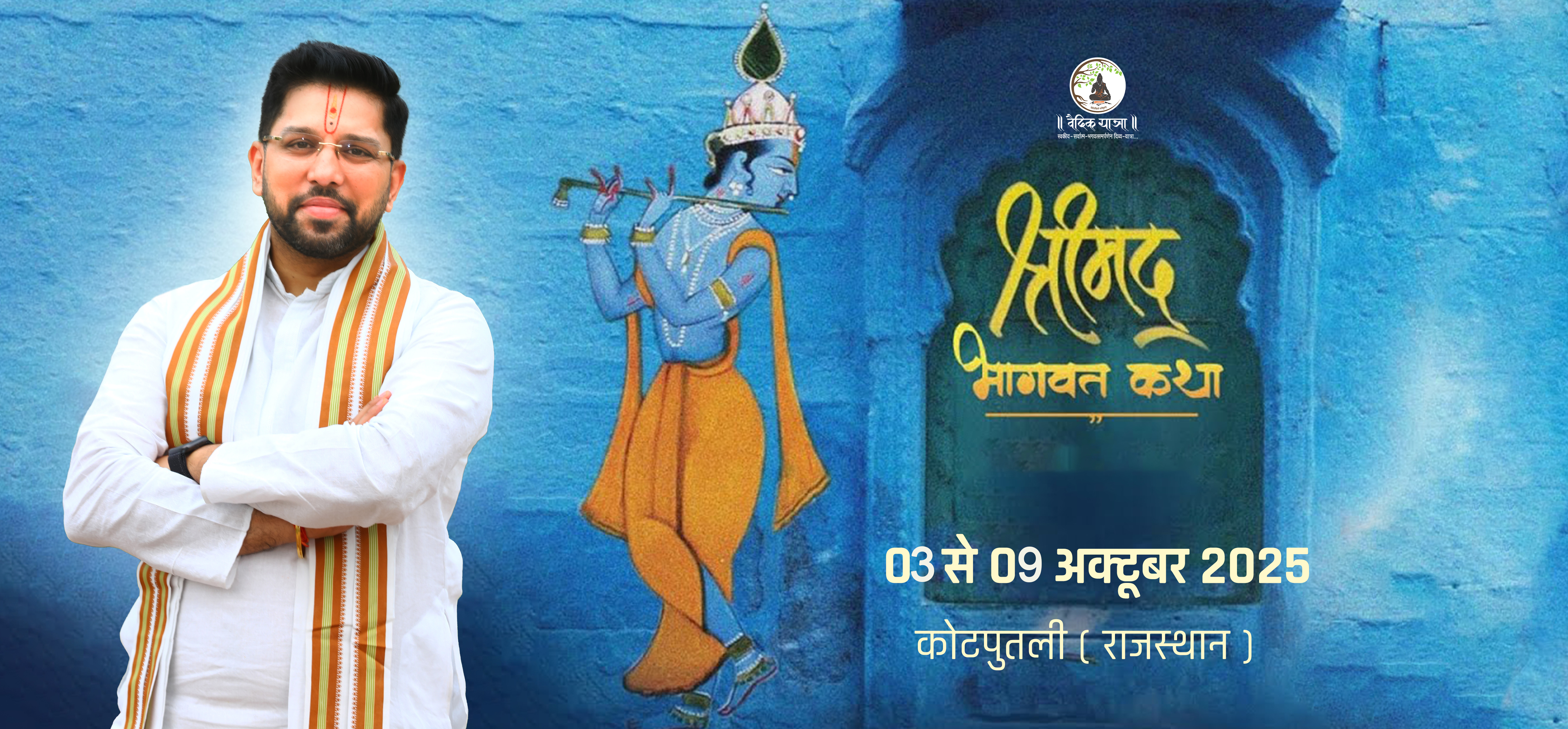 Bhaktamal Katha Kolkata